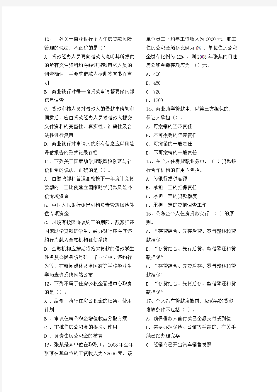 最新银行从业(个人贷款)考试题无忧_模拟_真题_资料全整下载