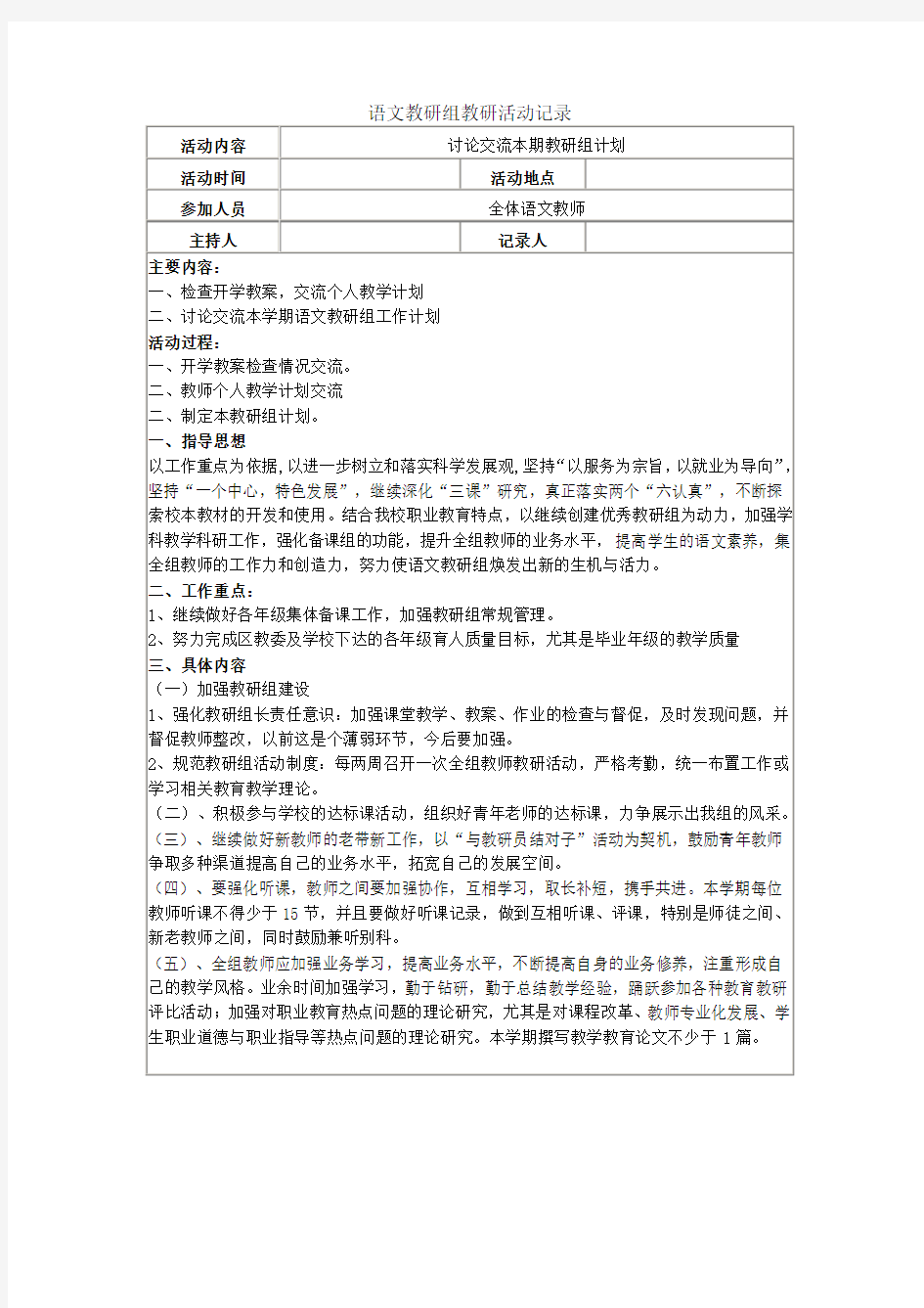 语文教研组教研活动记录