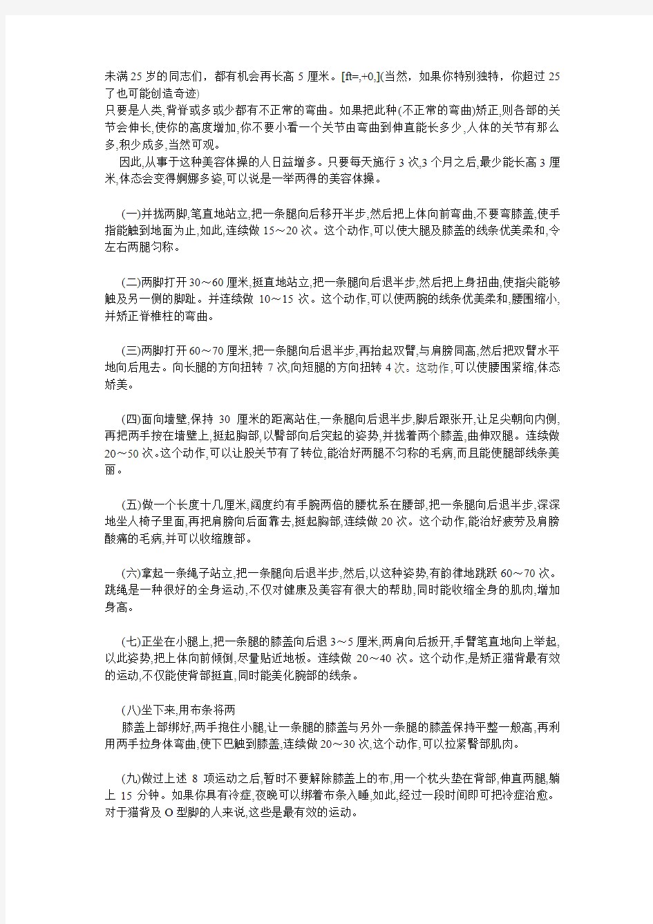 长个子的方法