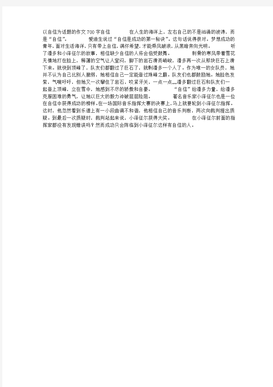 以自信为话题的作文700字