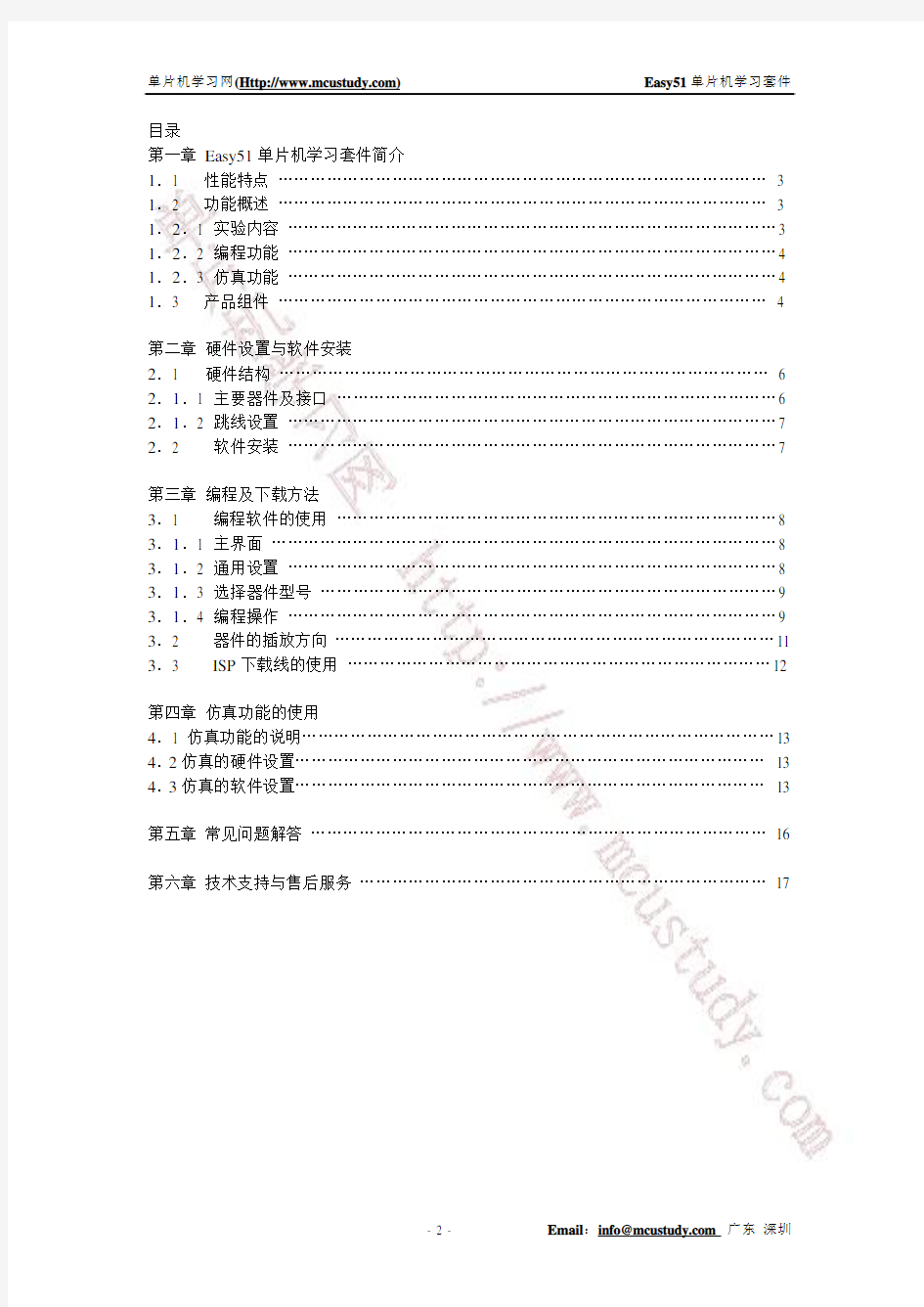 EASY51简明中文手册