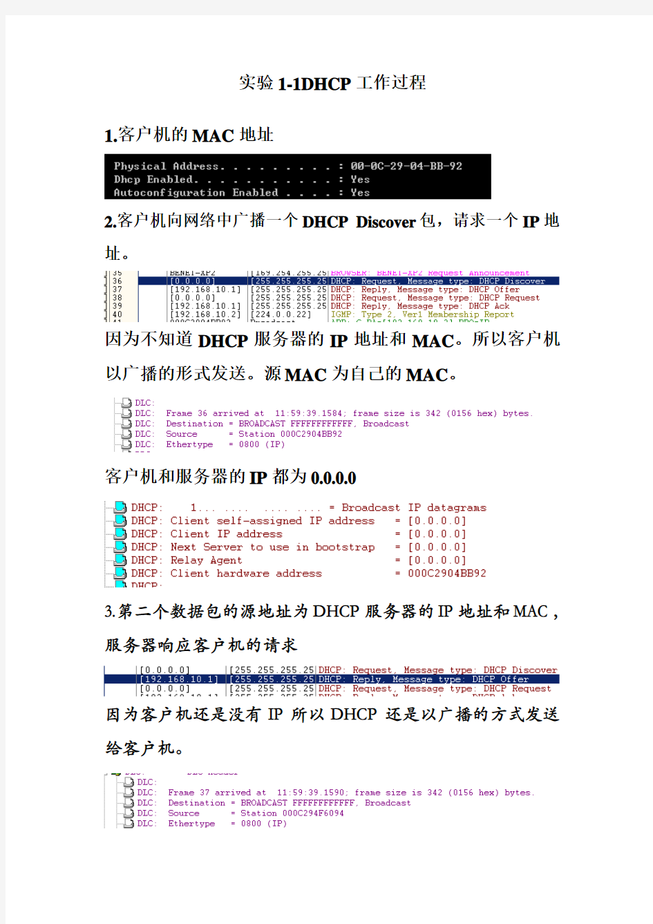 实验1-1DHCP工作过程