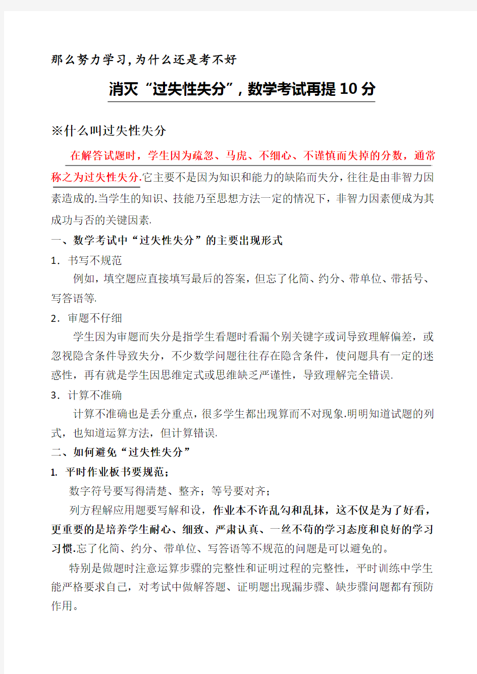 消灭“过失性失分”,数学考试再提10分