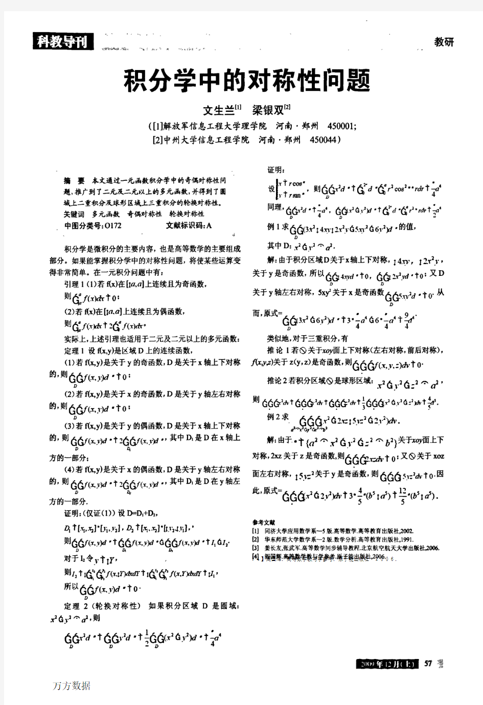 积分学中的对称性问题