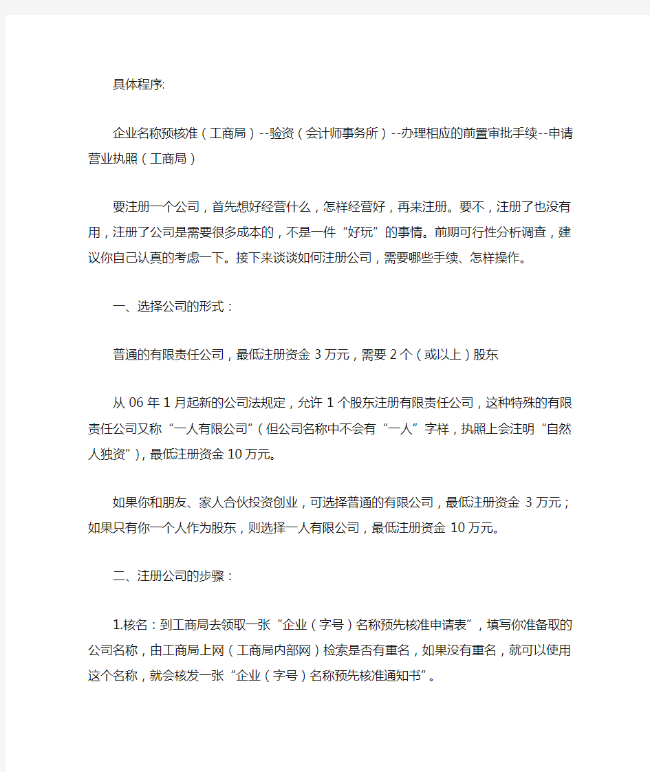 如何注册网络公司,注册网络公司流程