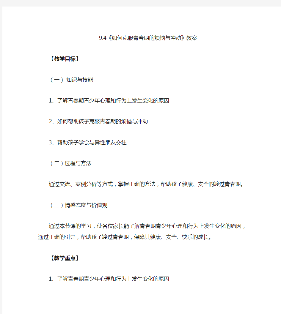 家庭教育《如何克服青春期的烦恼与冲动》教案