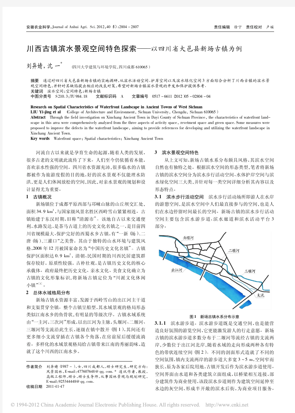 川西古镇滨水景观空间特色探索_以四川省大邑县新场古镇为例