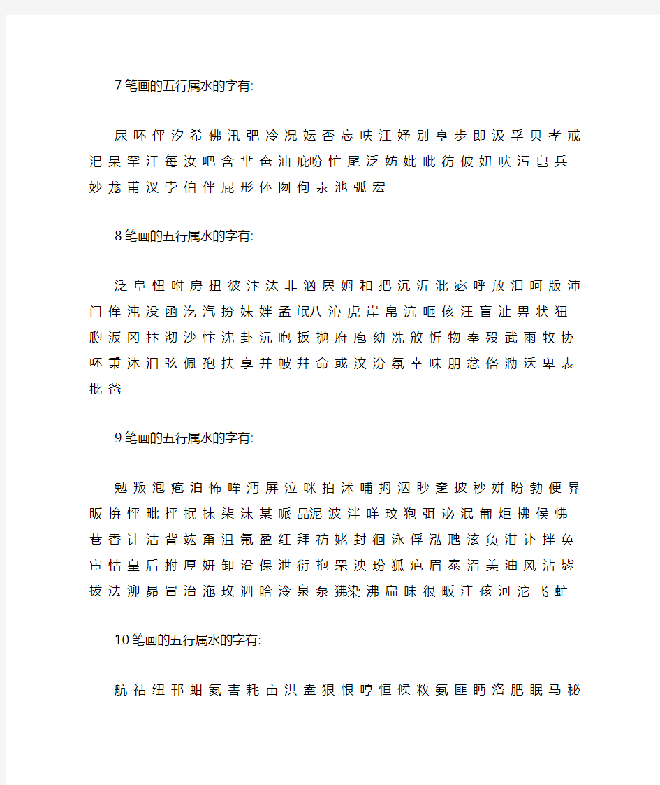 康熙字典笔画_五行属水的字