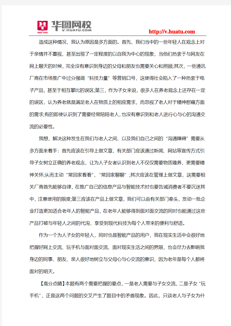 2013广州市天河区事业单位考试复习资料