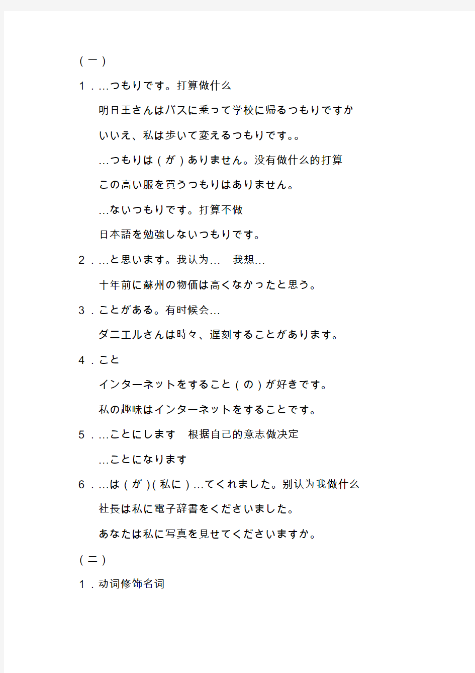 日语句型