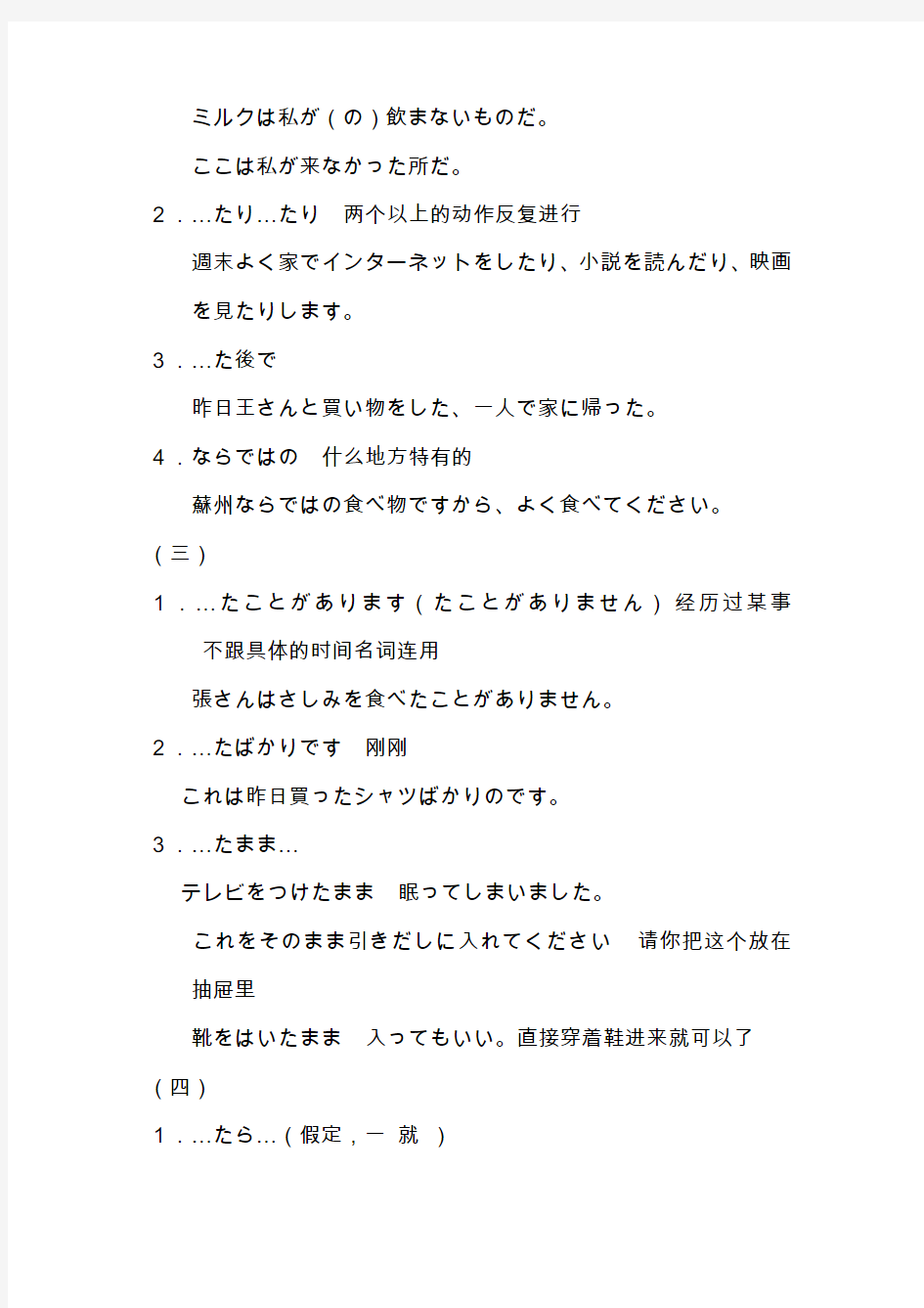 日语句型