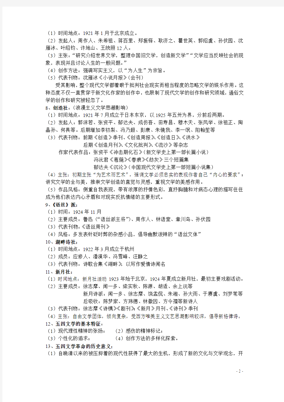 中国现代文学史复习资料(上)