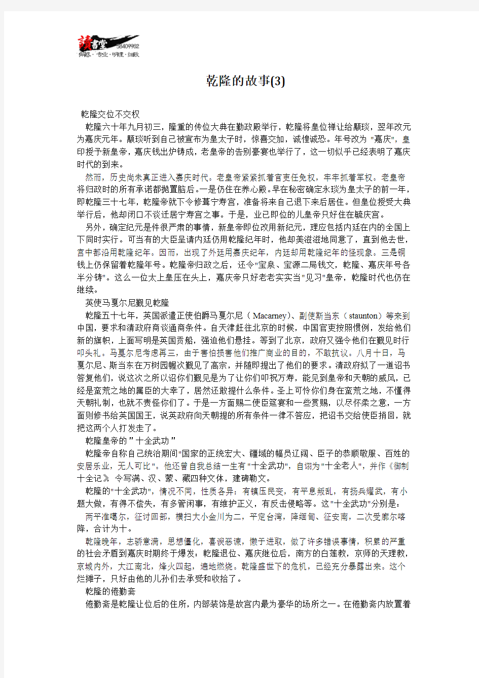 【清朝皇帝的故事】乾隆的故事(3)