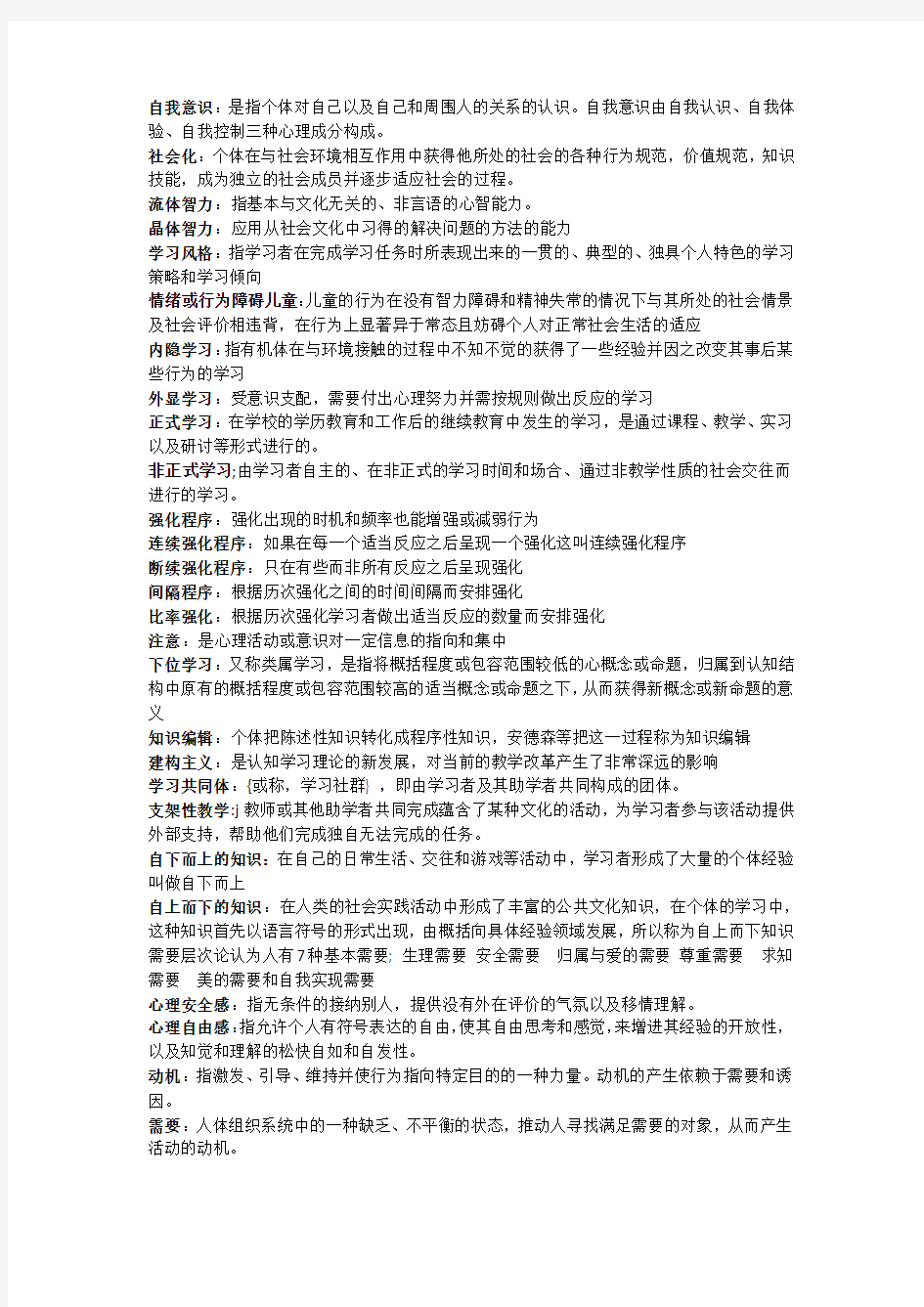 心理学复习资料