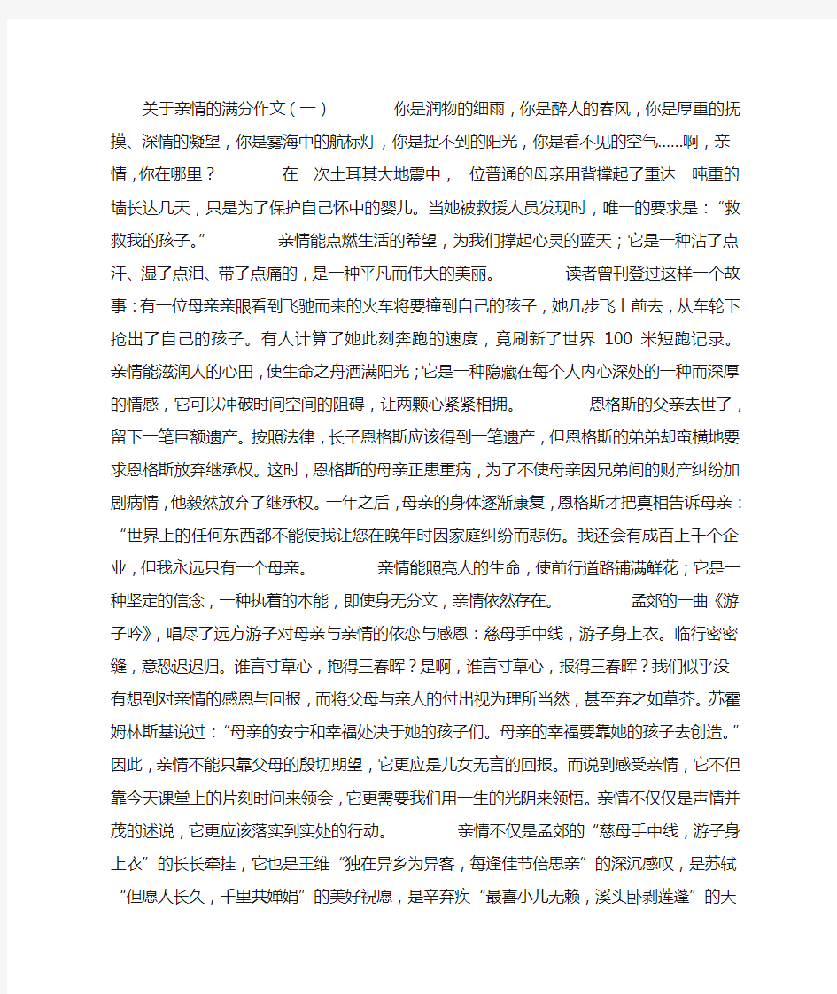 关于亲情的满分作文