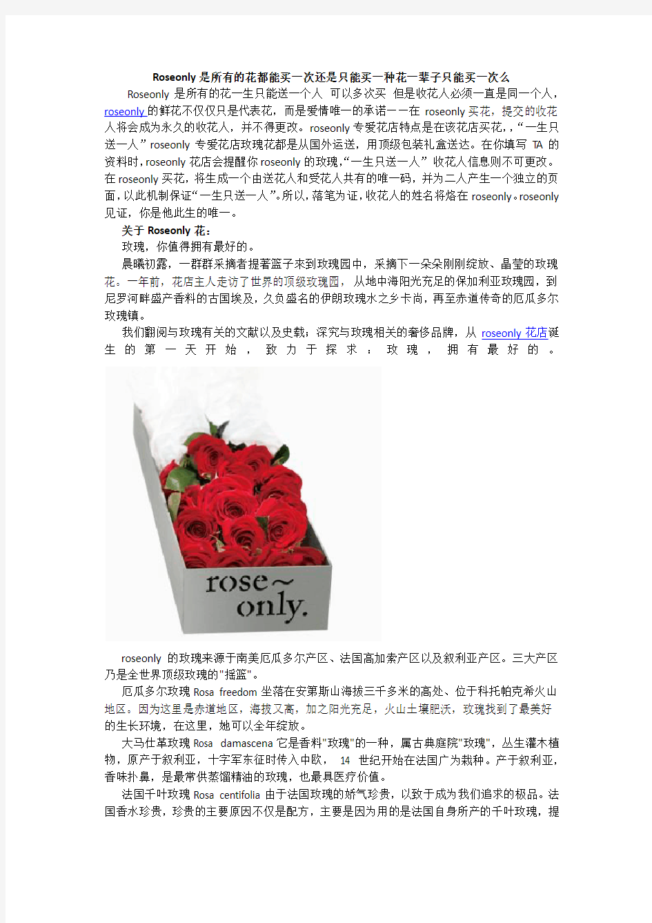 Roseonly是所有的花都能买一次还是只能买一种花一辈子只能买一次么