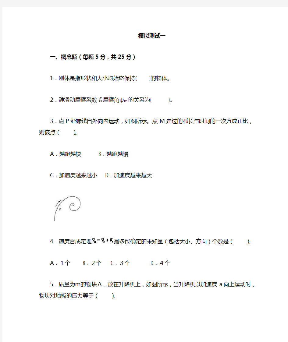 工程力学5套模拟题