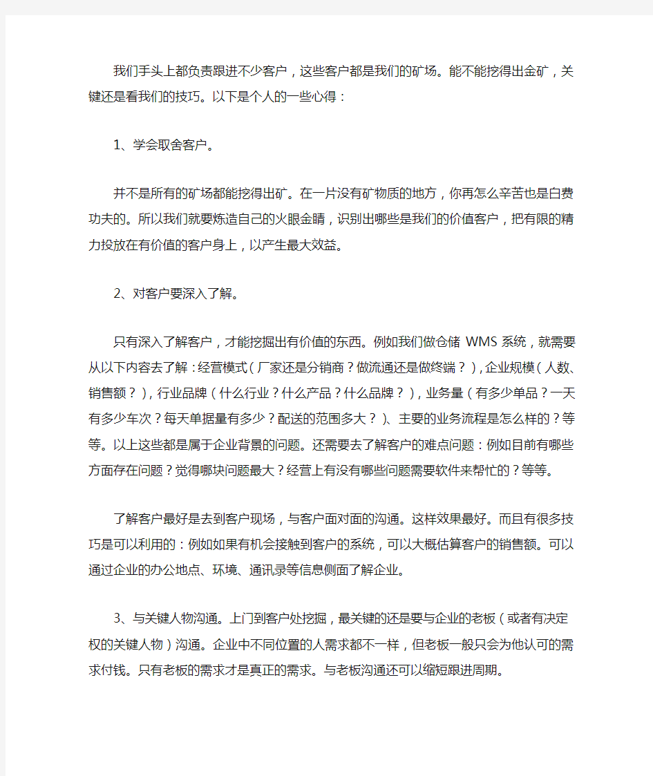 如何深度挖掘老客户潜力