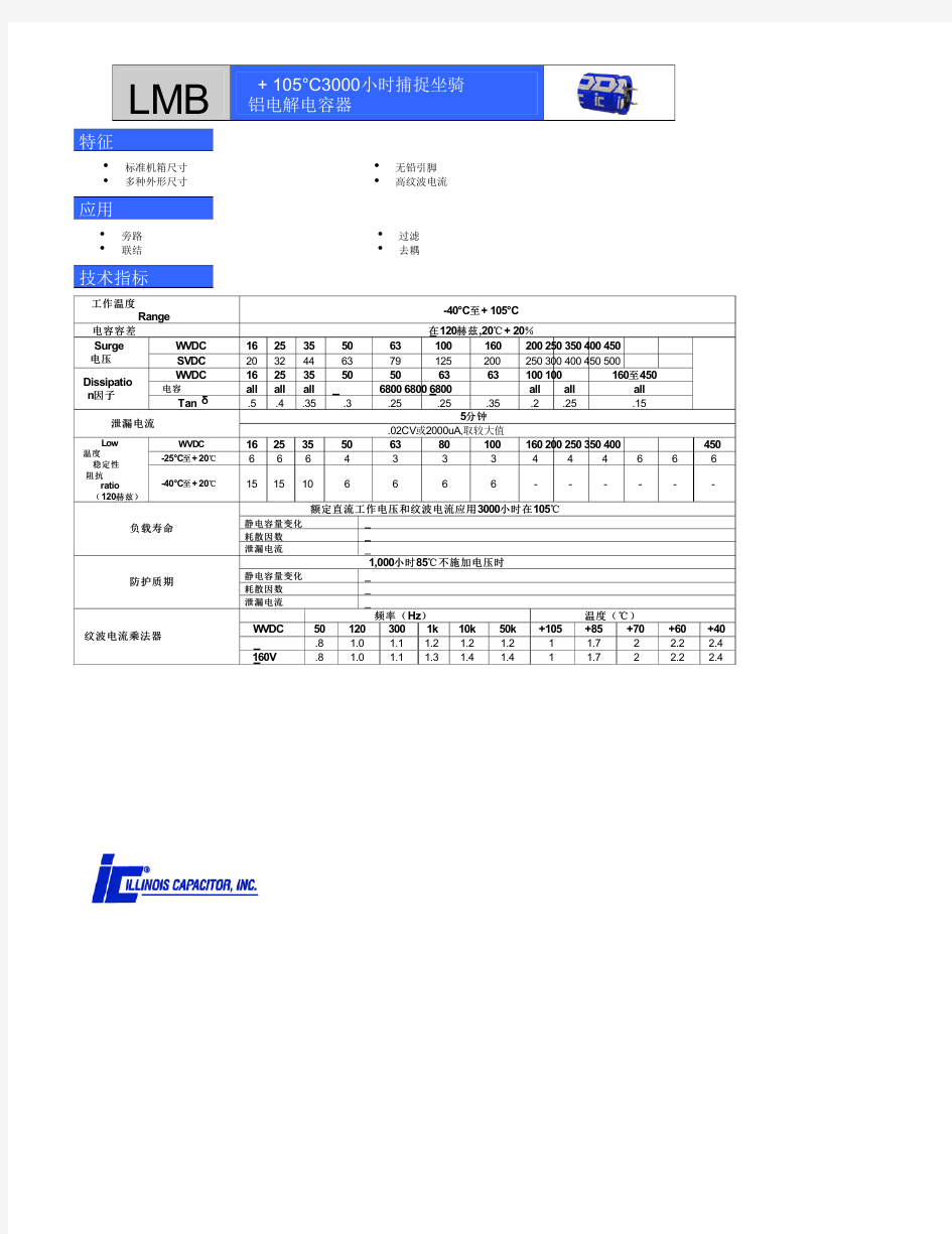 338LMB063M2EC中文资料(Illinois Capacitor)中文数据手册「EasyDatasheet - 矽搜」