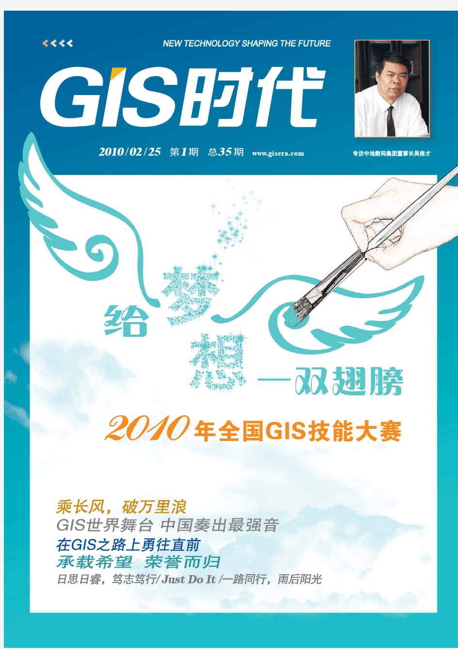 GIS时代-2009首届全国GIS技能大赛获奖作品专刊.pdf