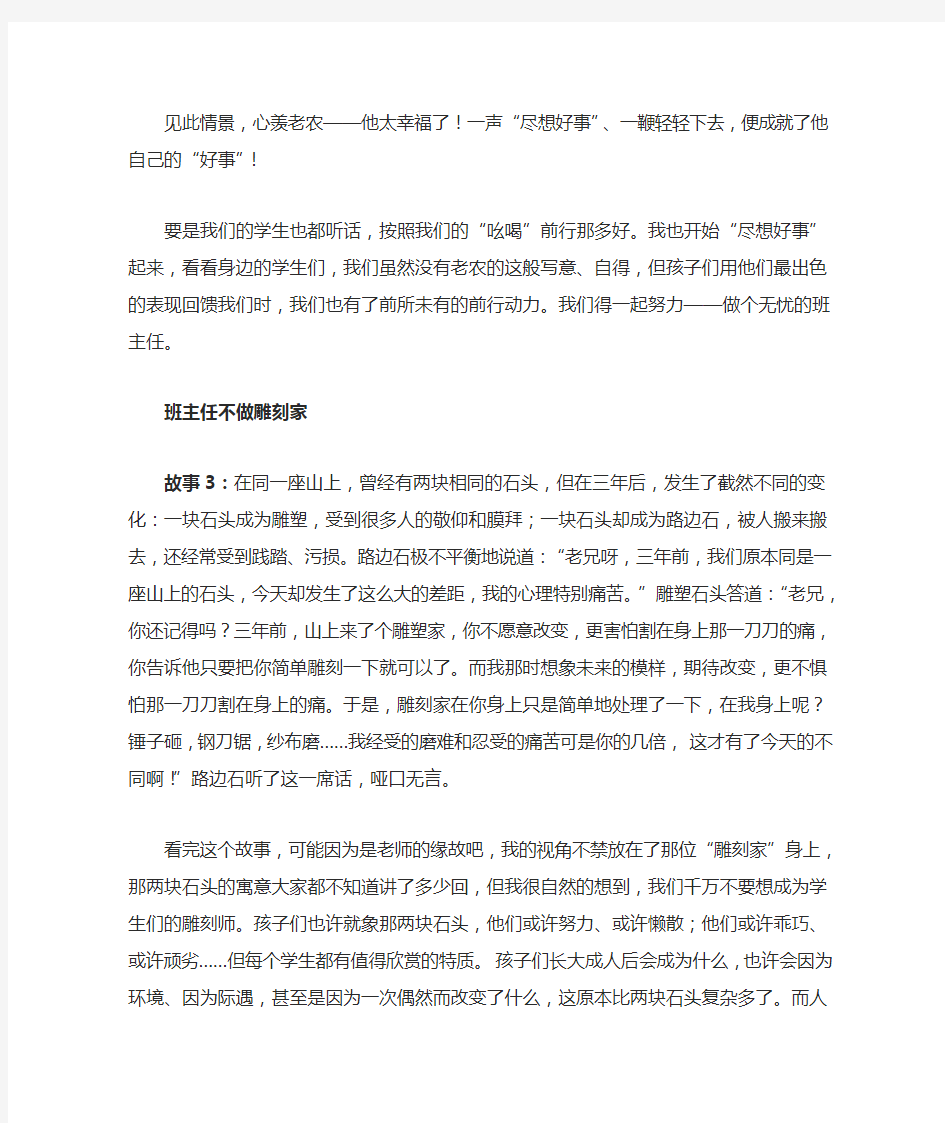 送给班主任们的十个寓言故事