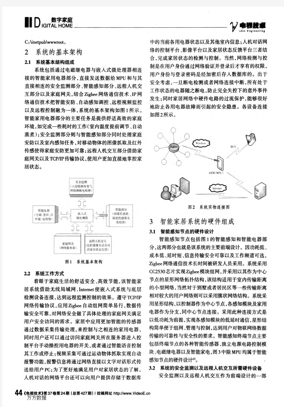 基于物联网的智能家居系统设计