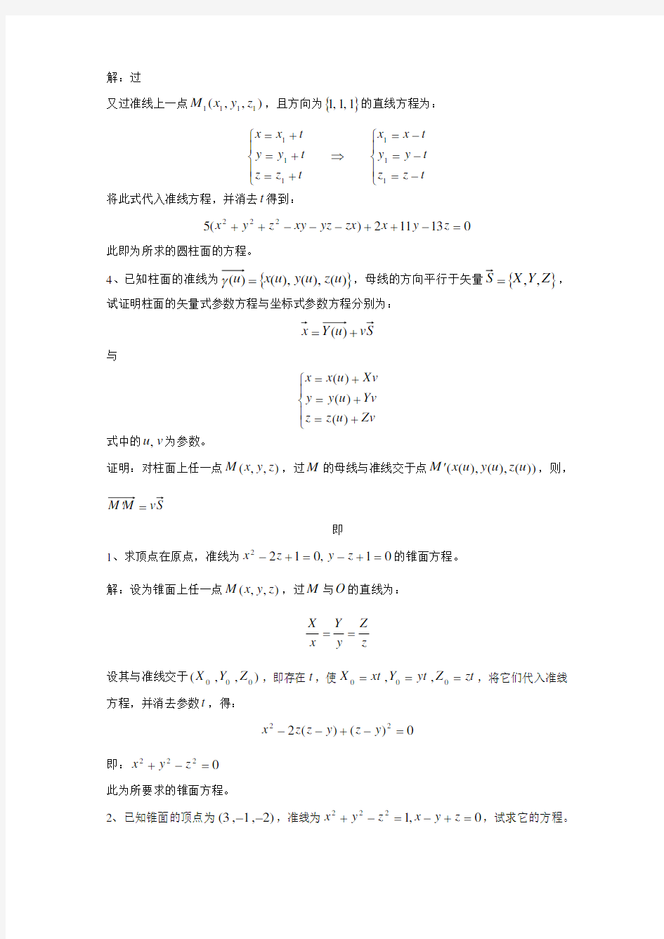解析几何第四版习题答案第四章