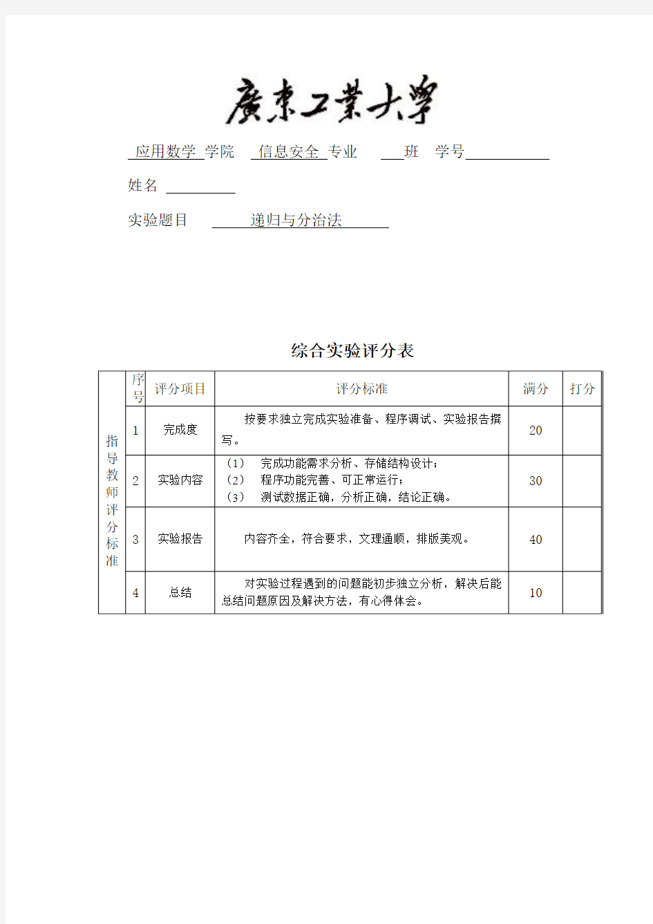 算法设计与分析：递归与分治法-实验报告