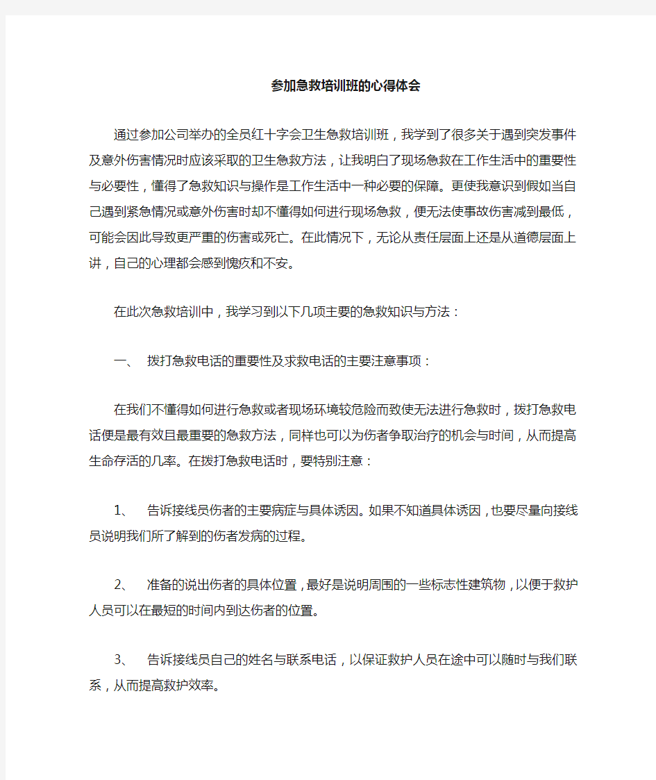 急救培训班学习总结