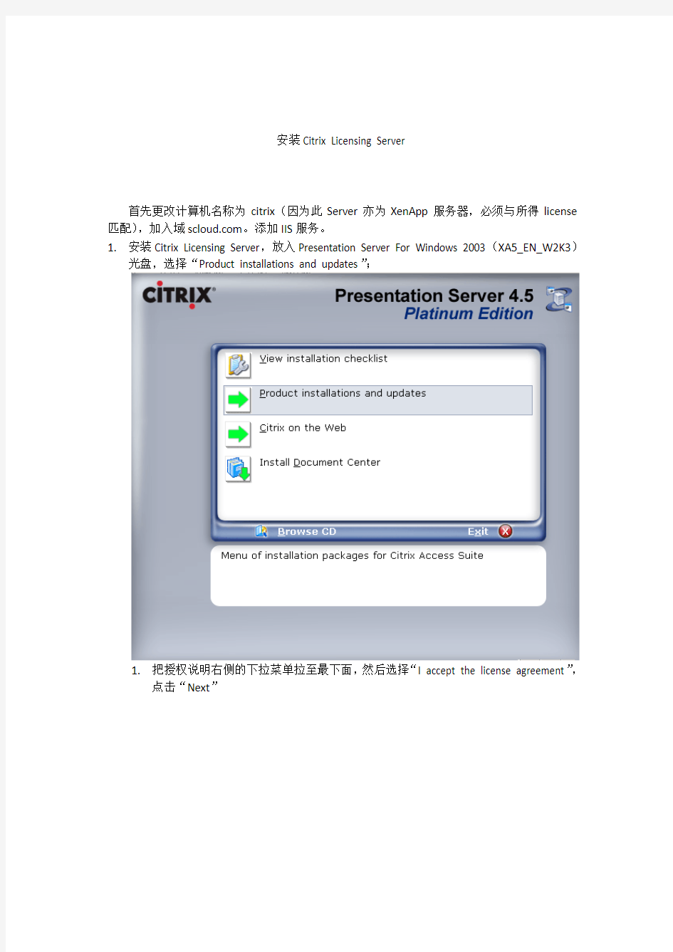 Citrix XenApp 安装部署手册