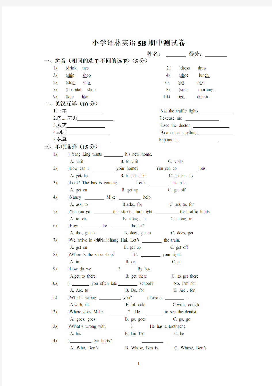 小学译林英语5B期中测试卷