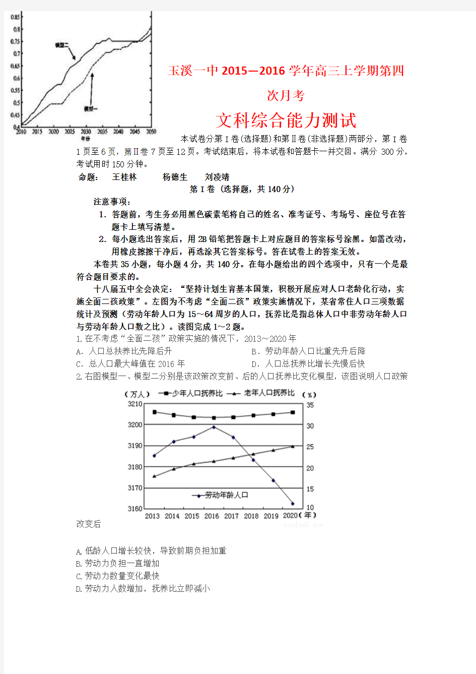 云南省玉溪市第一中学2016届高三第四次月考地理试卷