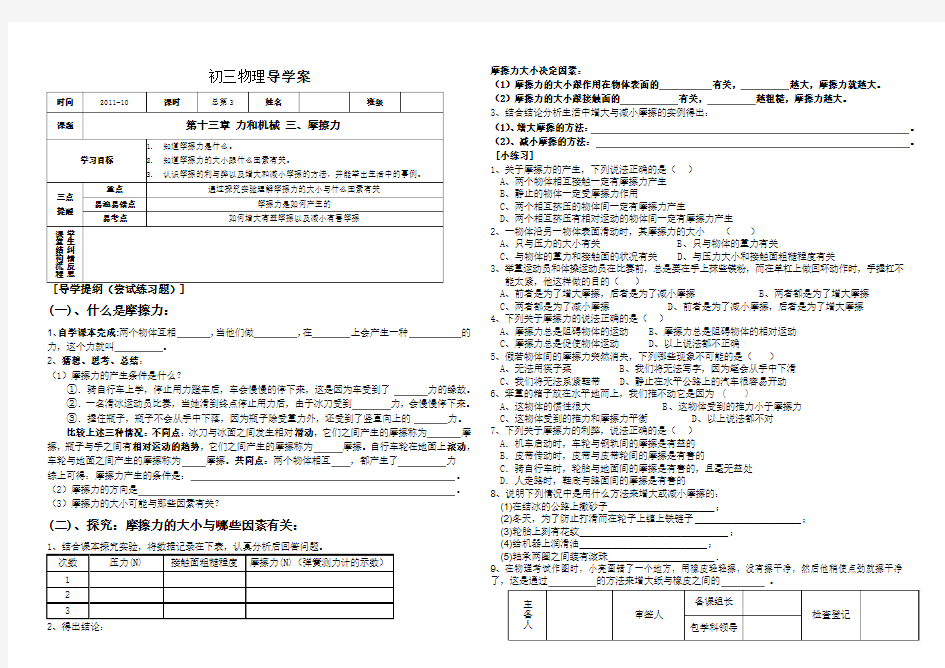 第十三章 力和机械  3、摩擦力导学案