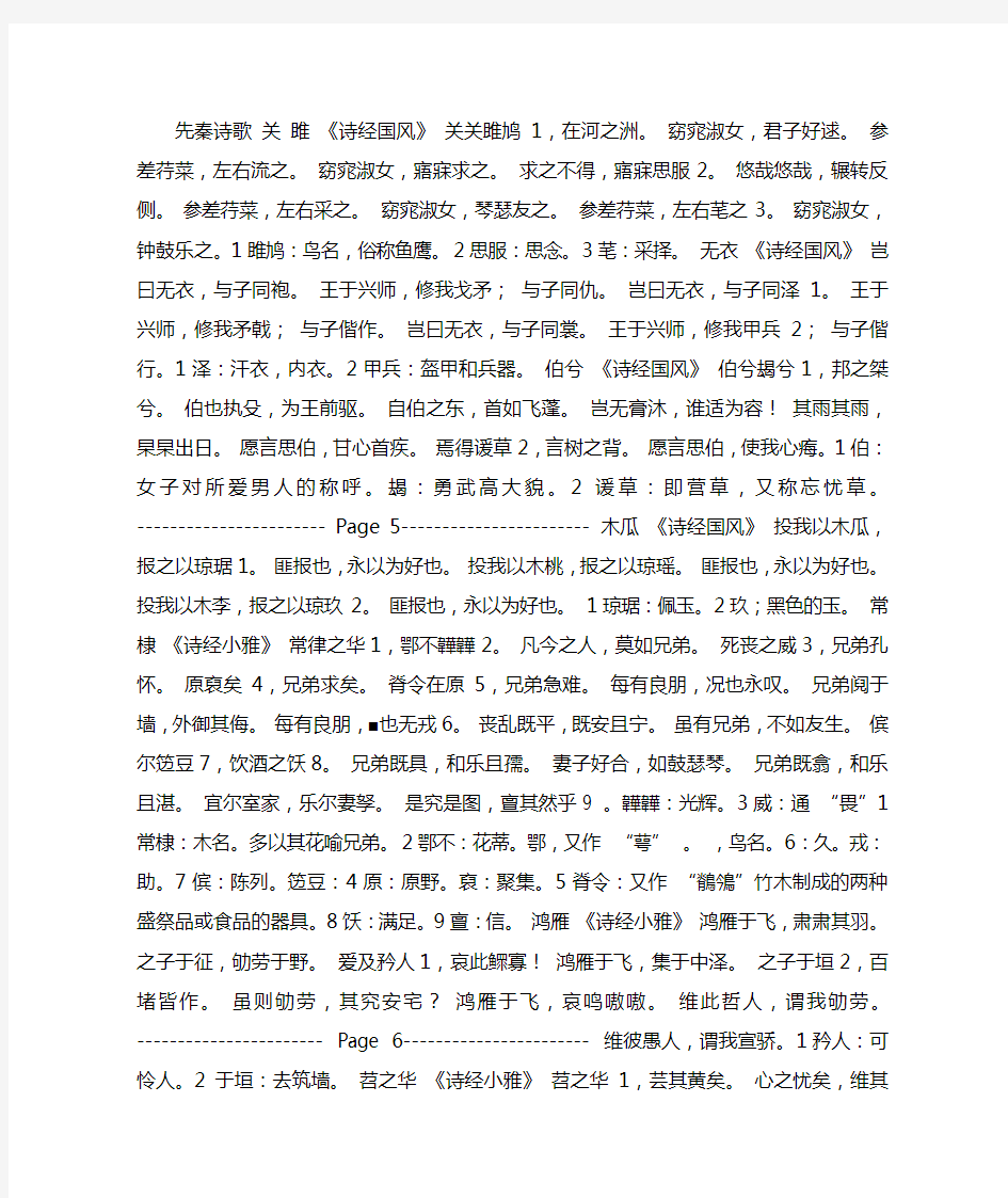 中国古典诗词精选
