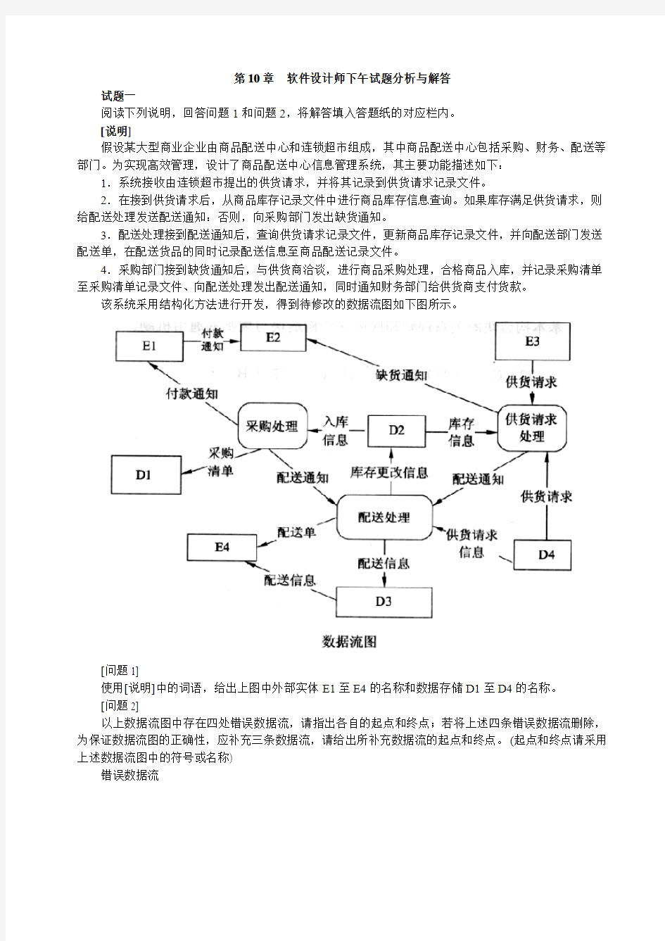 中级软件设计师2009上半年下午试题