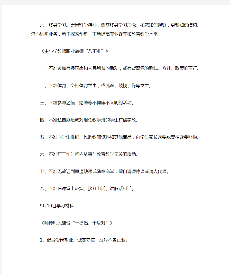 2013年师德师风学习培训材料