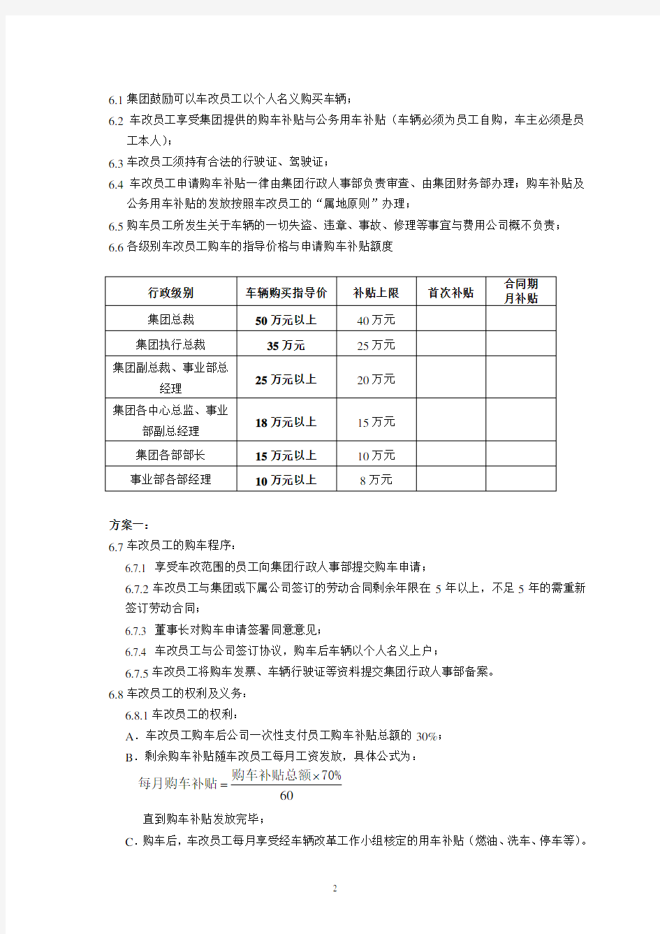 公务车管理使用改革方案