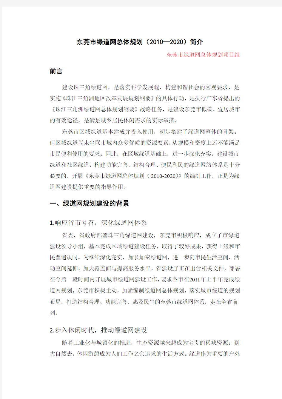 东莞市绿道网总体规划(2010—2020)简介