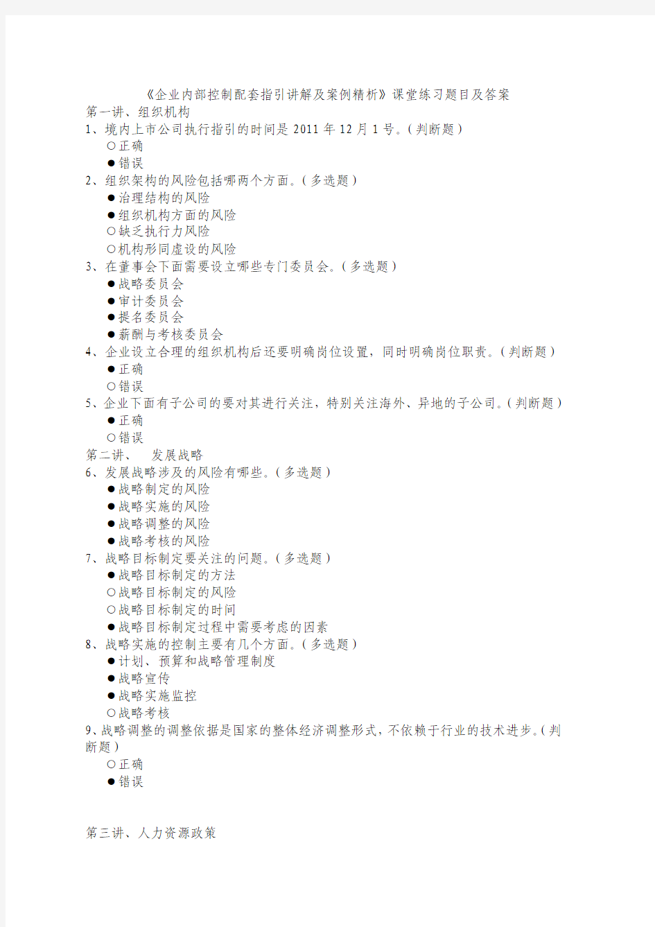 %BA会计人员继续教育网络培训必修课程...