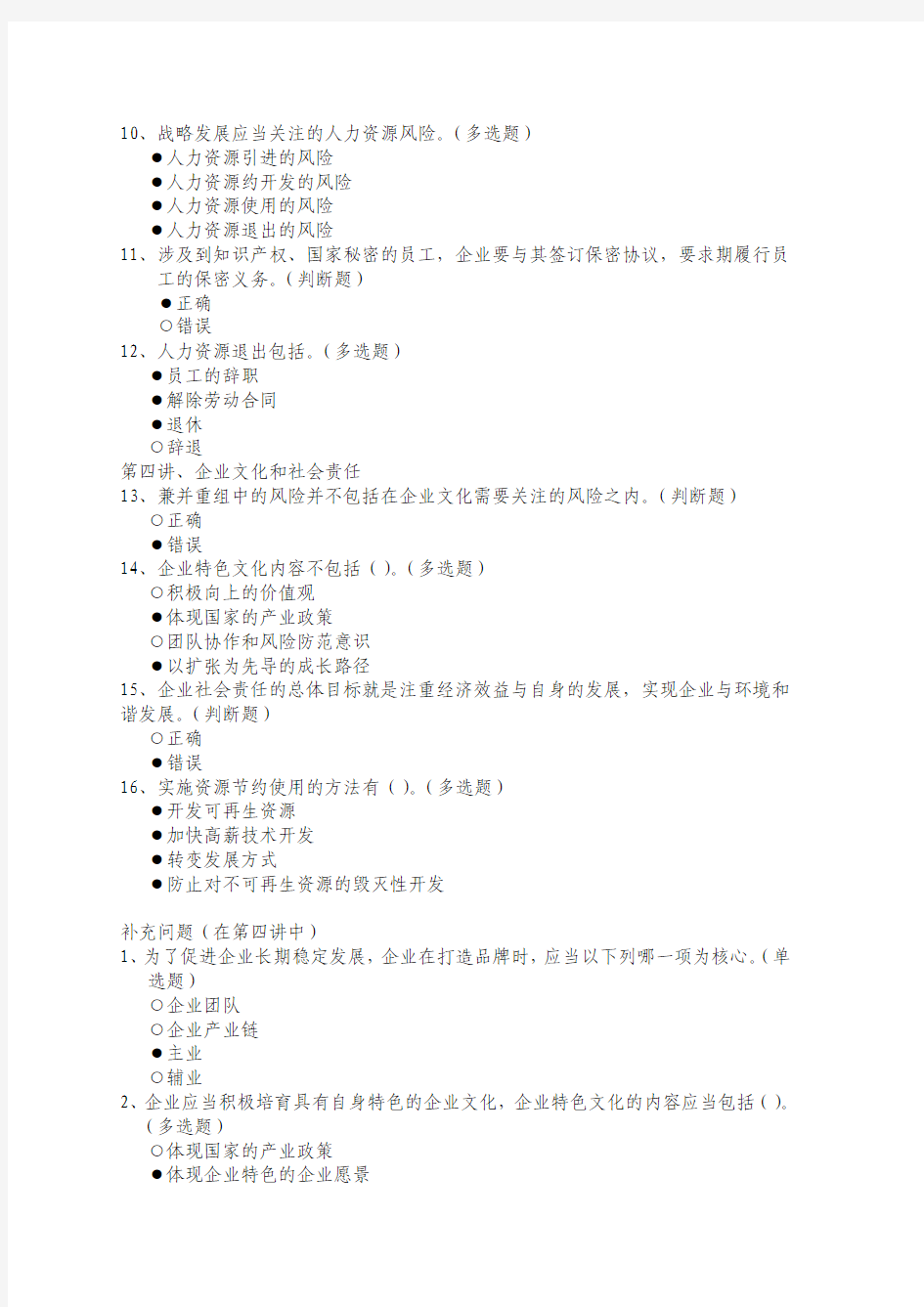 %BA会计人员继续教育网络培训必修课程...