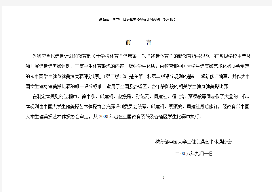 中国学生健身健美操竞赛评分规则(第三版)
