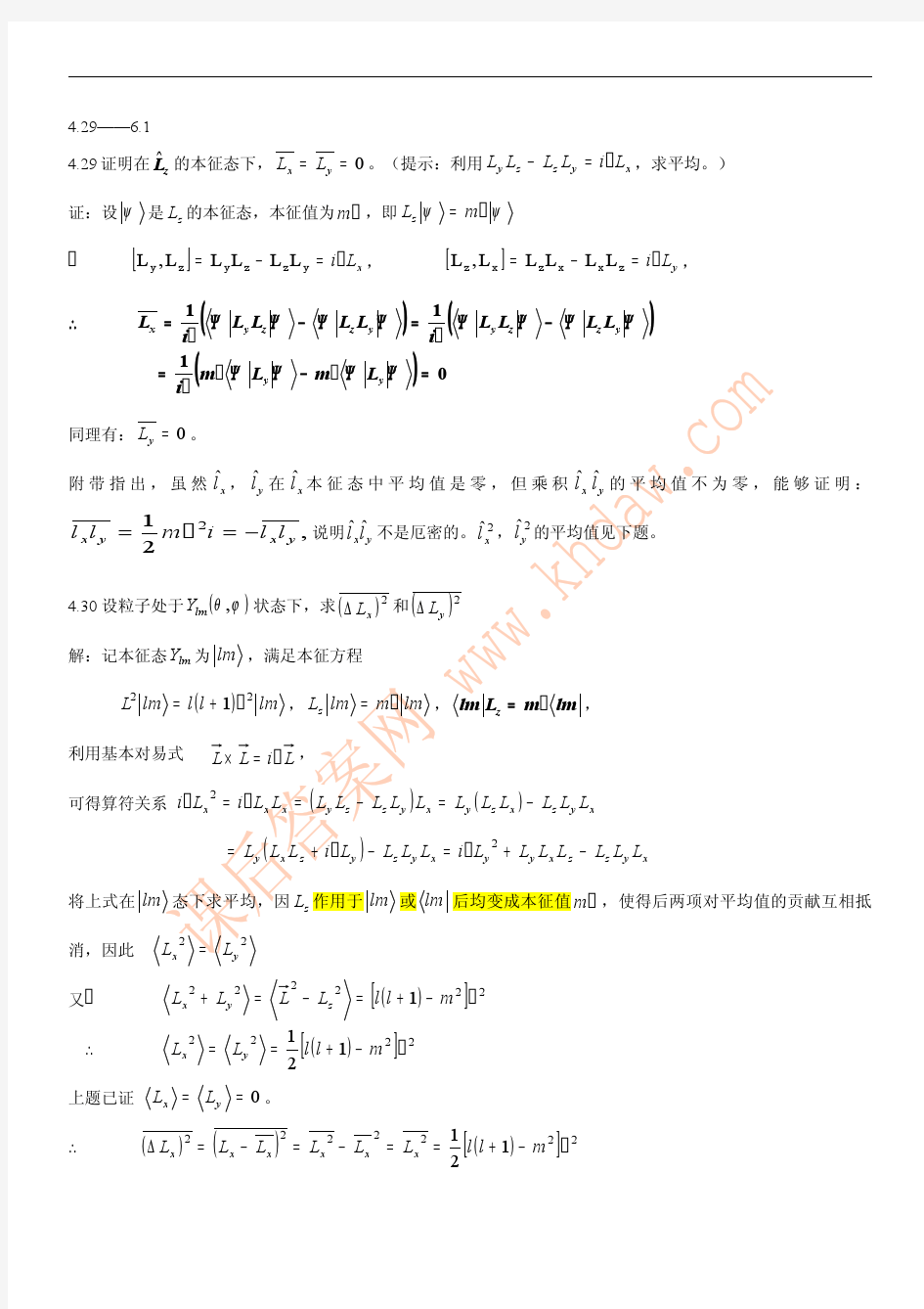 量子力学 第四版 卷一(曾谨言 著) 答案----第4章-2