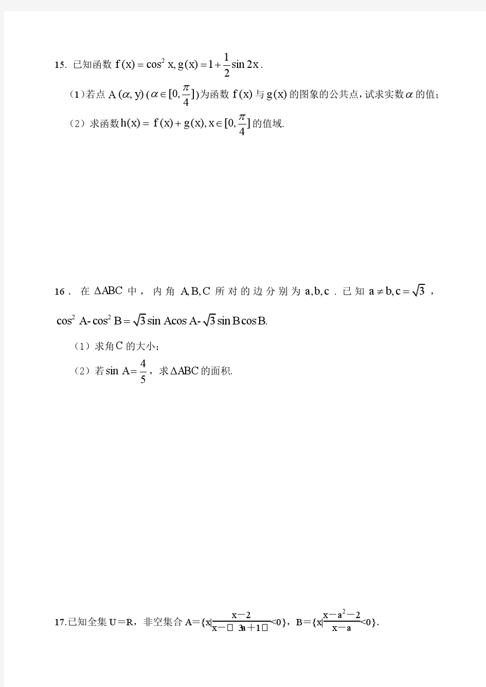 江苏省启东中学2015届高三上学期第一次月考数学(文)试题(无答案)
