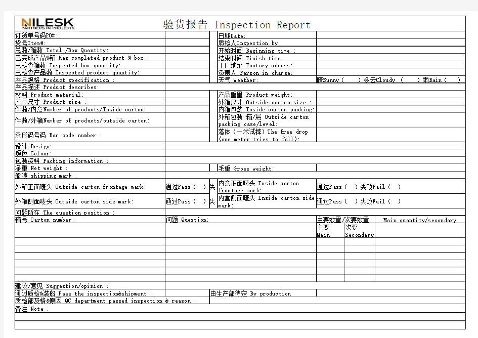 QC验货报告样板