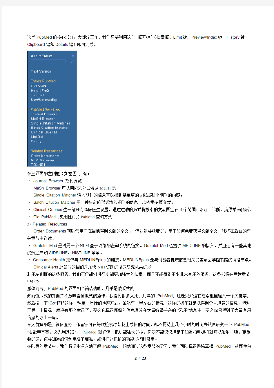 NCBI之PubMed完全攻略