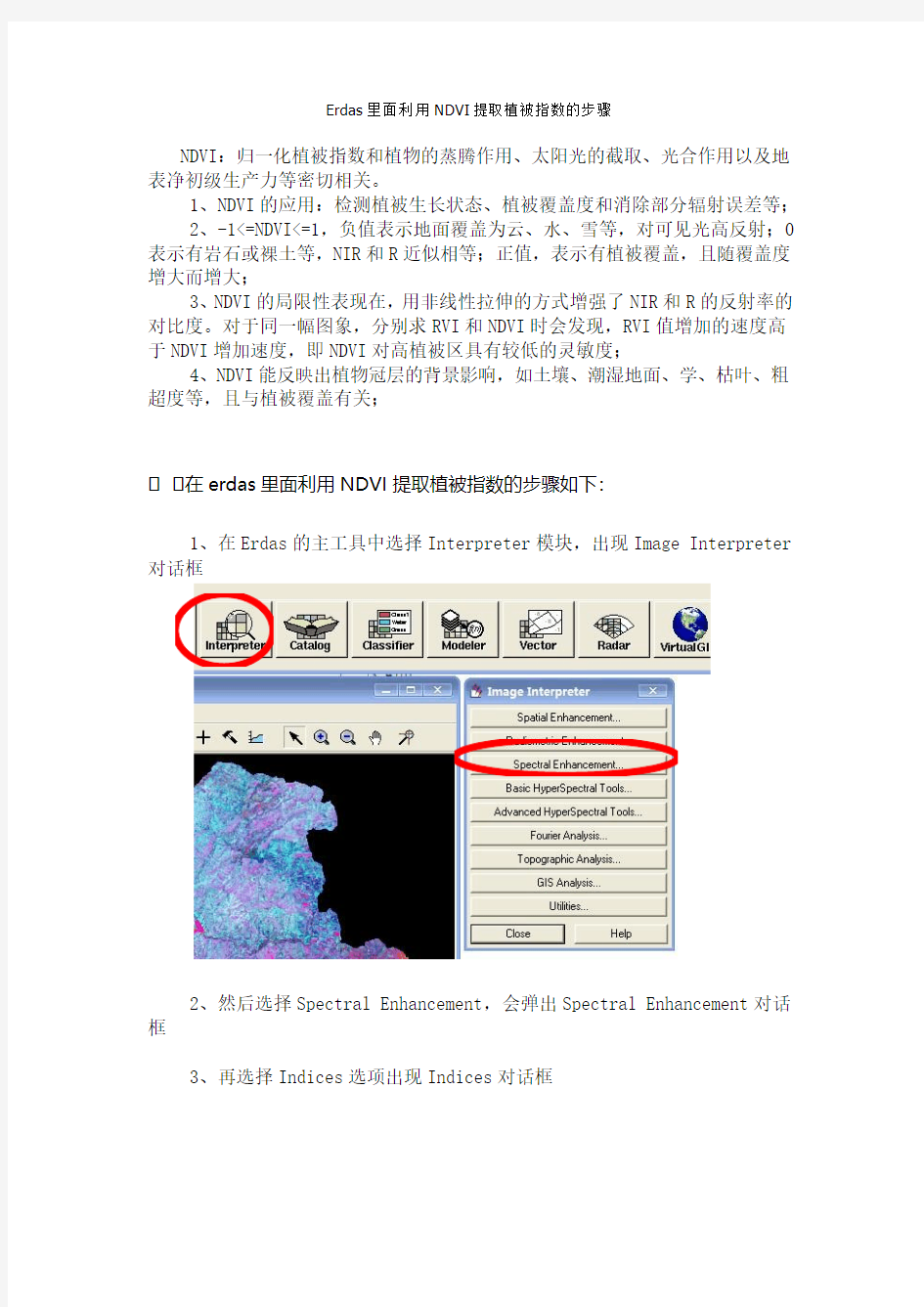 Erdas里面利用NDVI提取植被指数的步骤(附图)