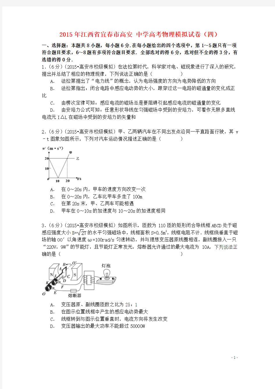 江西省宜春市高安中学2015届高考物理模拟试卷(四)(含解析)