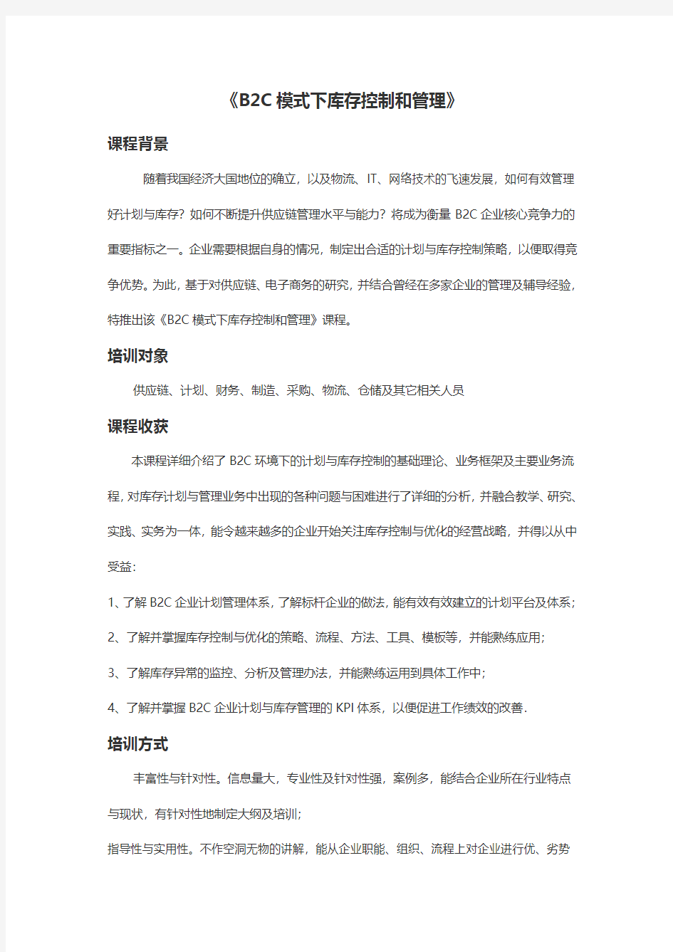 吴城：《B2C模式下库存控制和管理》