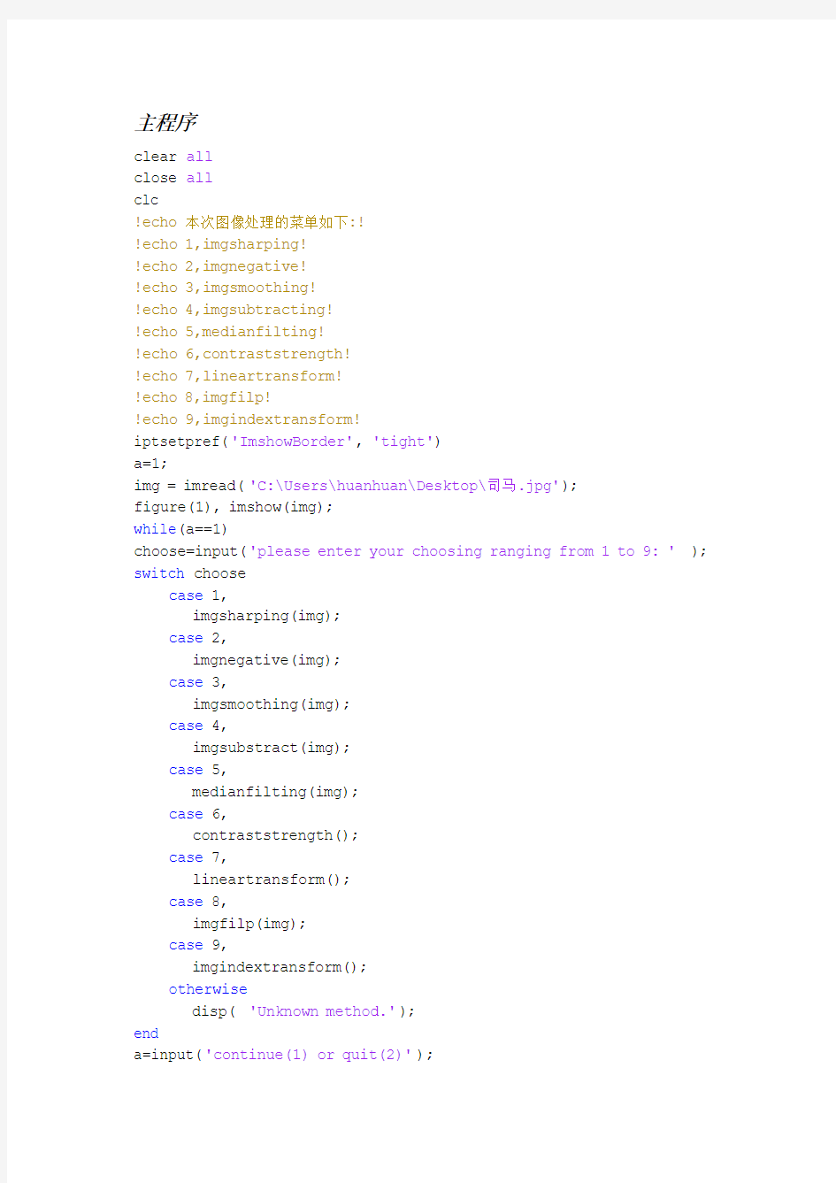 数字图像处理程序若干(matlab)