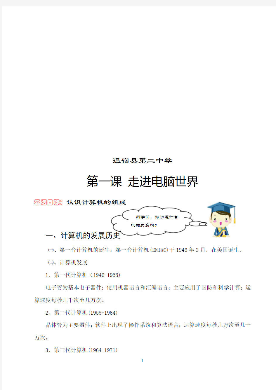 温宿县第二中学信息技术校本培训教材